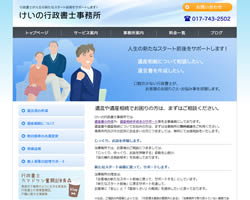 けいの行政書士事務所